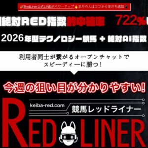 競馬レッドライナー