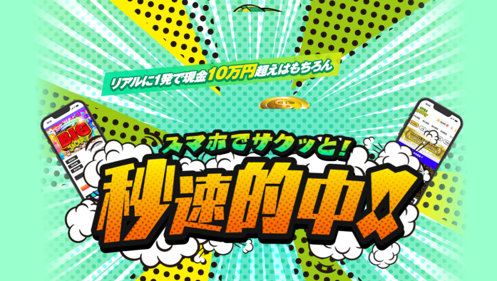 競馬ジャックポット