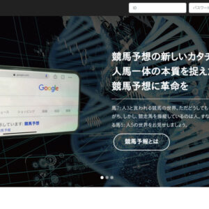 競馬予報Labo