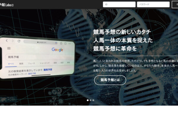 競馬予報Labo
