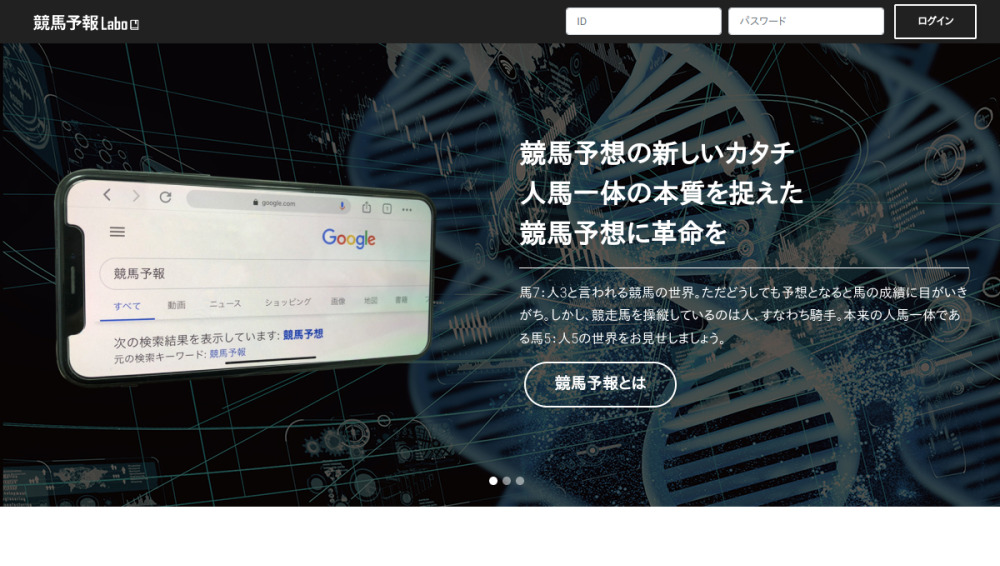 競馬予報Labo