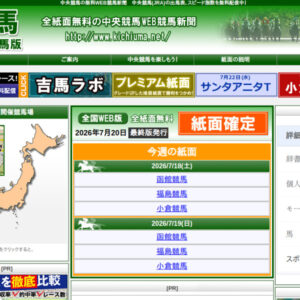 吉馬(中央競馬版)