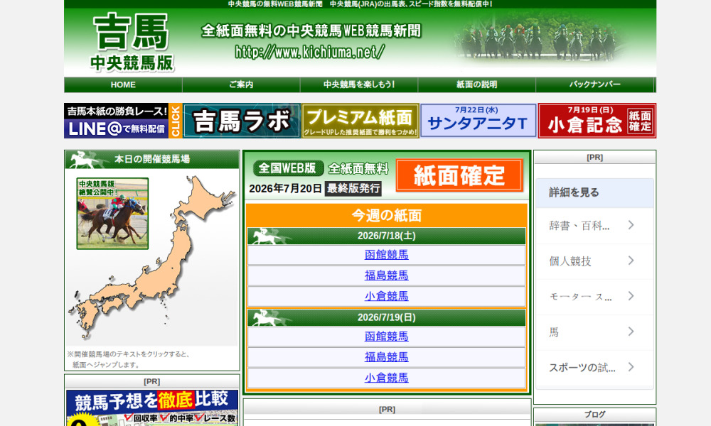 吉馬（中央競馬版）公式トップ