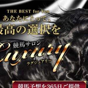 ラグジュアリー