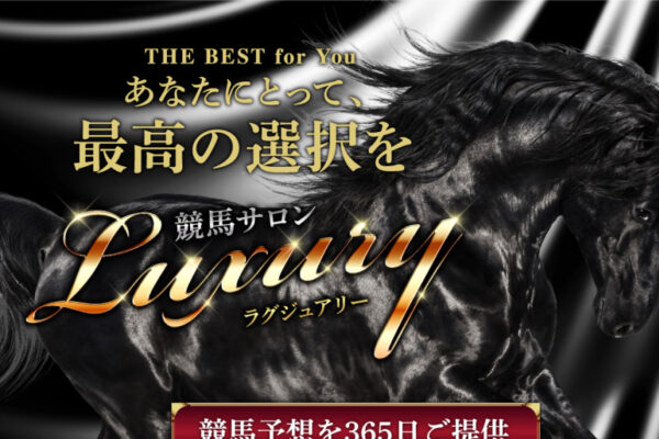 競馬サロン ラグジュアリー