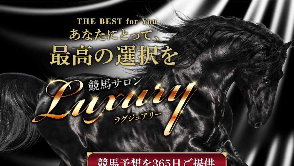 競馬サロン ラグジュアリー