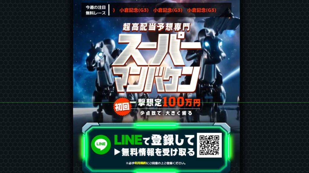 スーパーマンバケンの口コミは？社名を渡り歩く「株式会社アンヘル」と反故にされた全額返金【口コミ買取中】