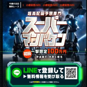 スーパーマンバケン