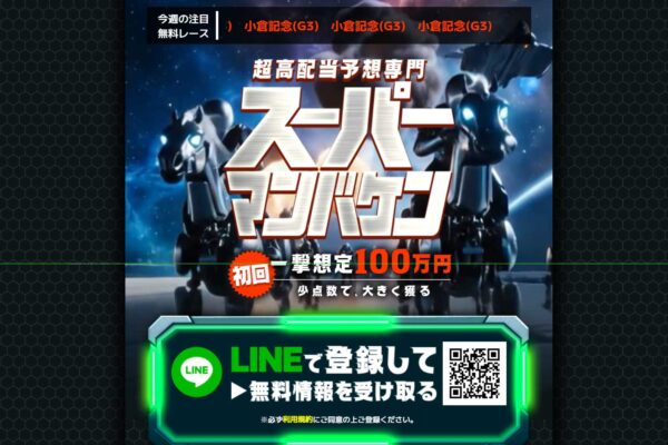 スーパーマンバケンの口コミは？社名を渡り歩く「株式会社アンヘル」と反故にされた全額返金【口コミ買取中】