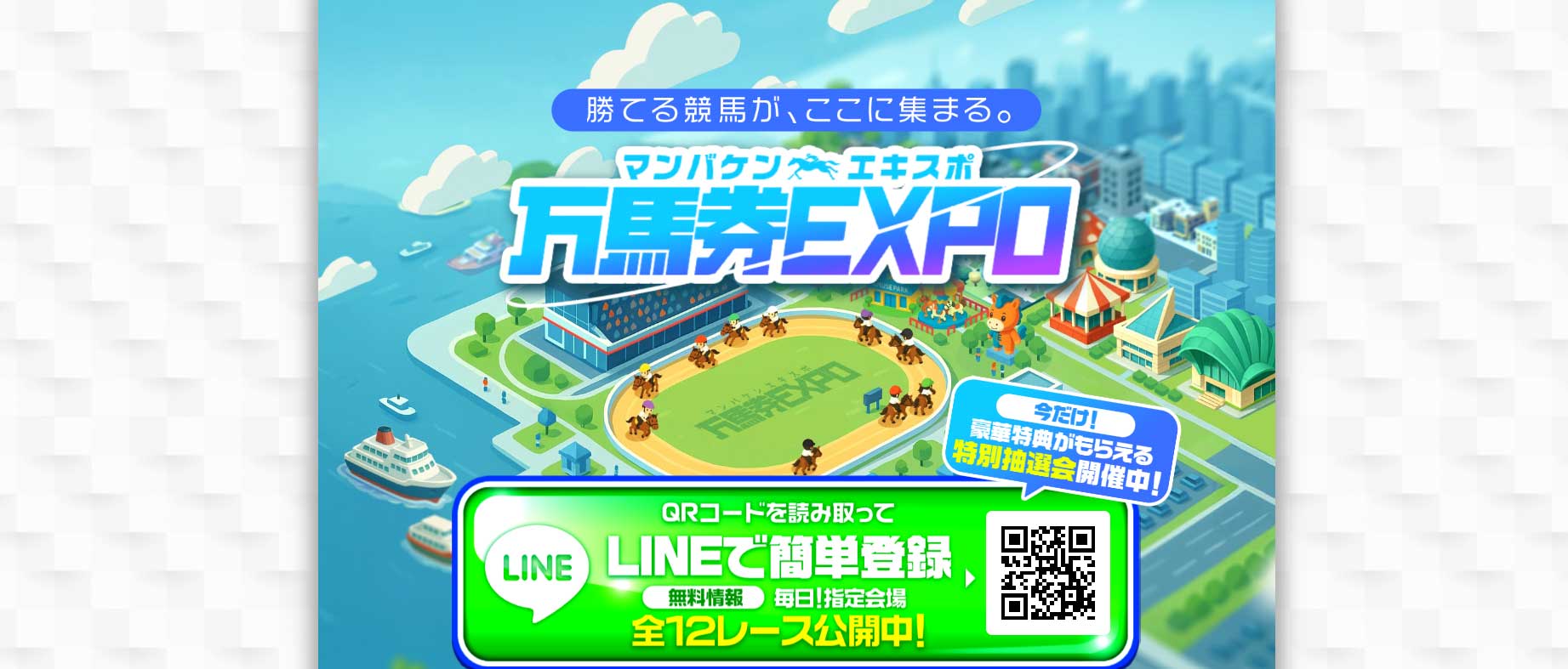 万馬券EXPO(万馬券エキスポ)のトップページ