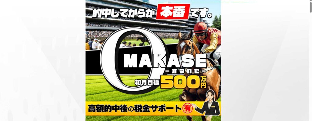 オマカセの口コミは本物?料金を隠し登録後に最大60万円【口コミ買取中】
