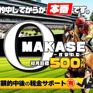オマカセ(OMAKASE)