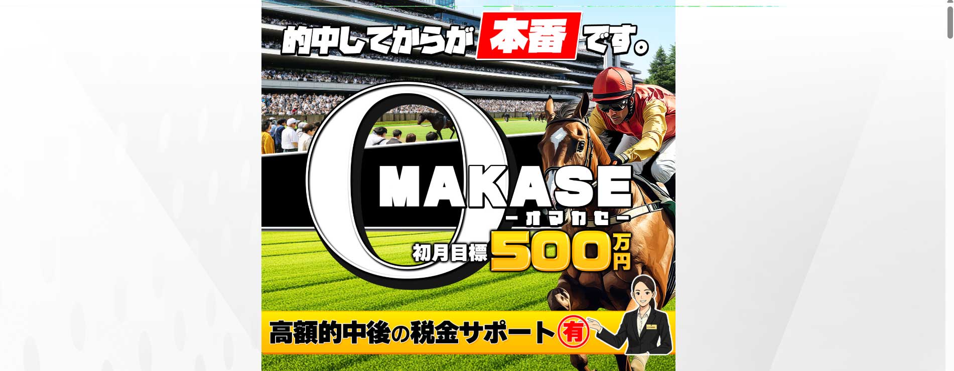 オマカセ（OMAKASE）