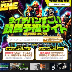 ONE(万馬券必中宣言ONE)