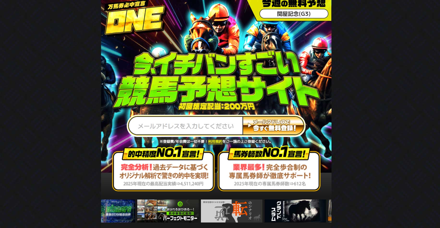ONE(万馬券必中宣言ONE)公式トップ