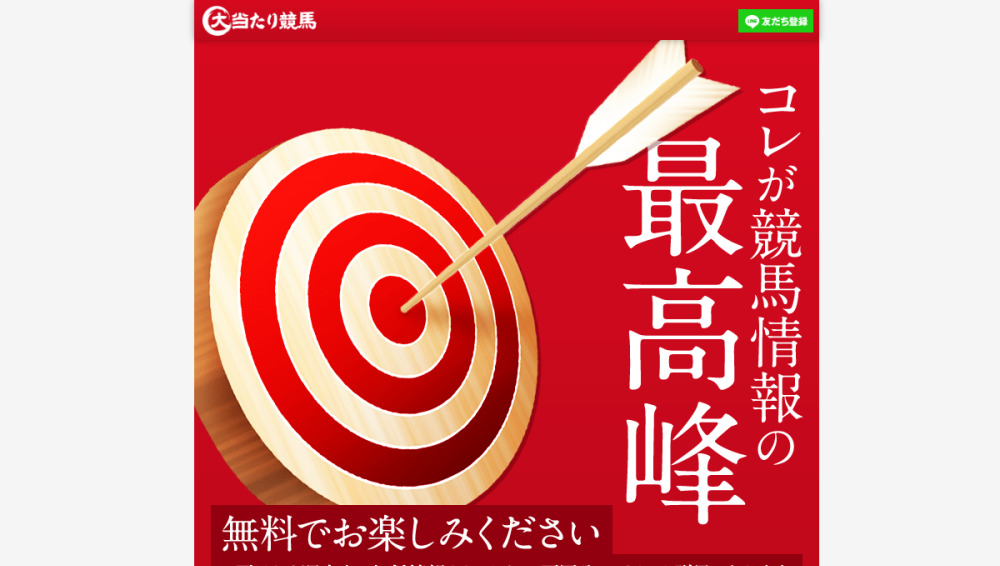 大当たり競馬の口コミは本当？"最高峰"の看板と、運営が消した会社名【口コミ買取中】