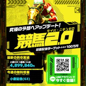 競馬2.0(ケイバ・ニテンゼロ)
