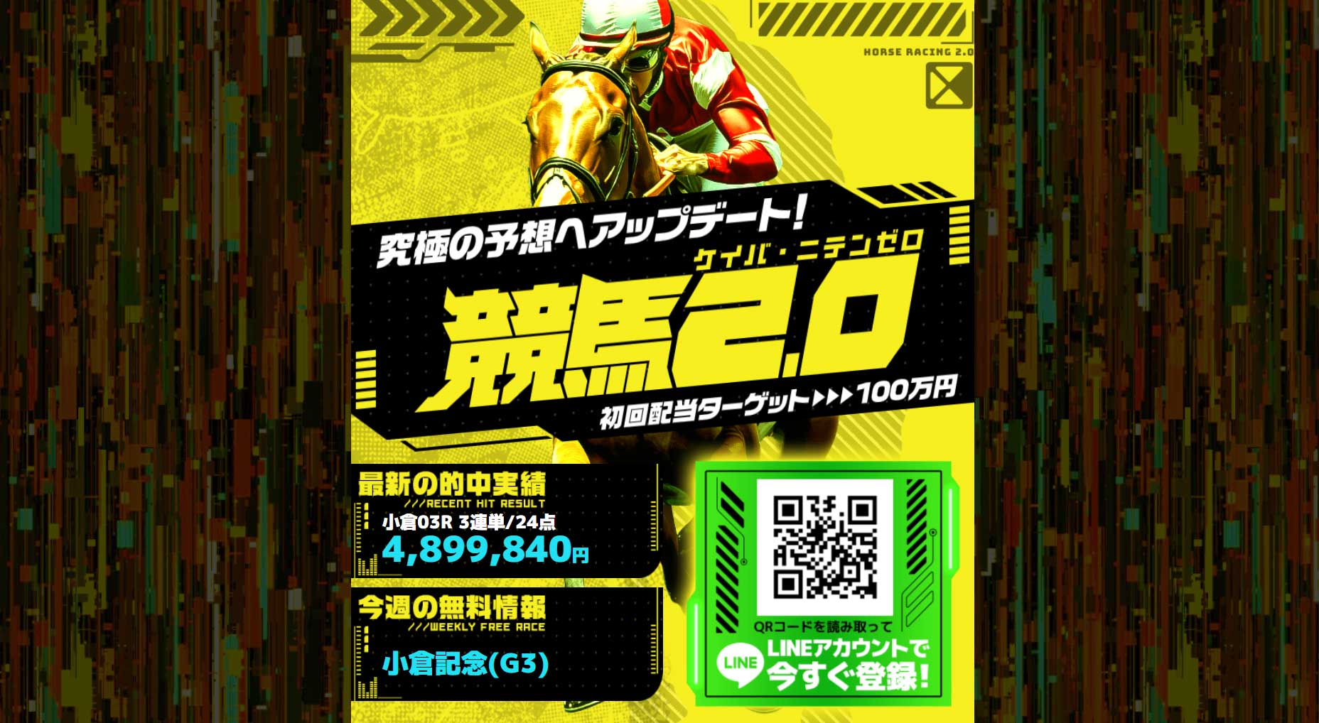 競馬2.0(ケイバ・ニテンゼロ)公式トップ