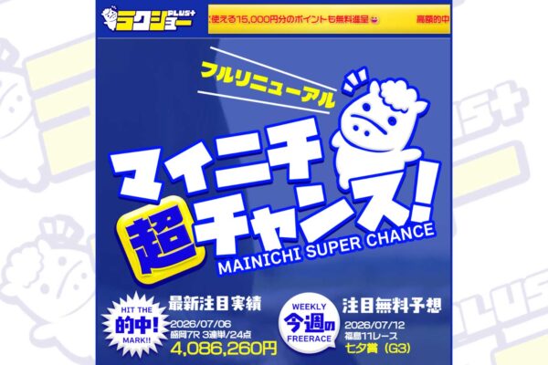 ラクショープラスの口コミは？「全額返還保障」と返金不可の落差【口コミ買取中】