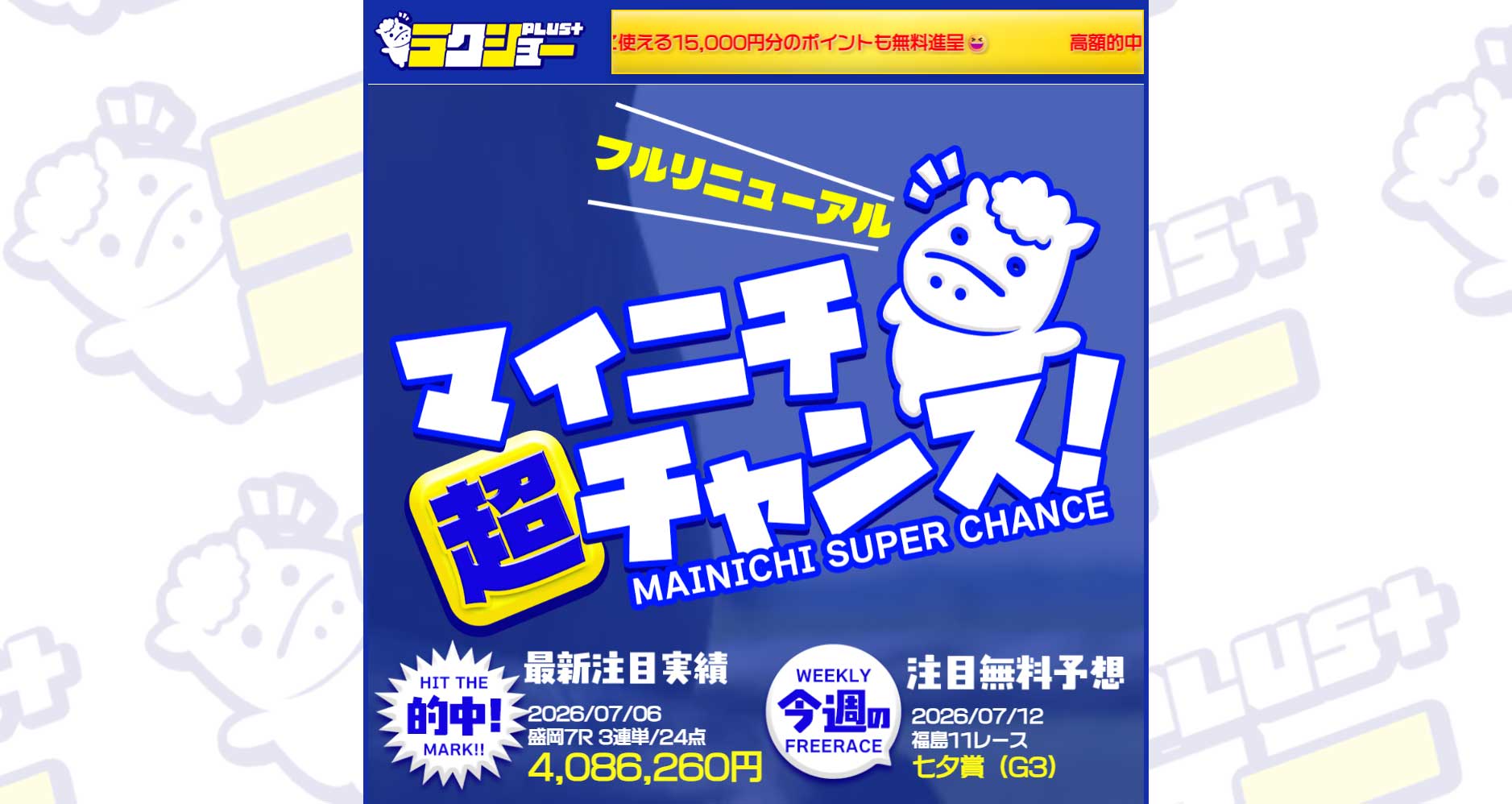 ラクショープラス