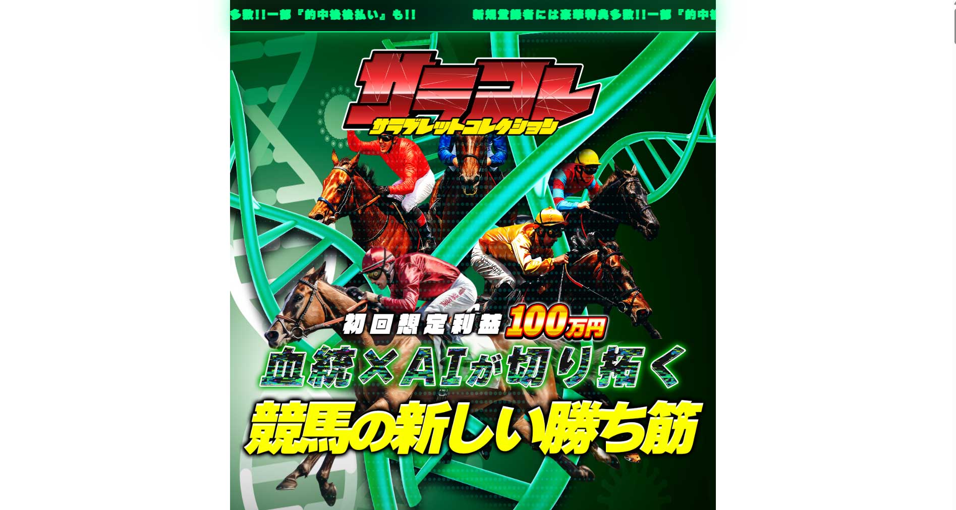 サラコレ