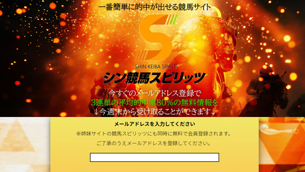 シン競馬スピリッツ