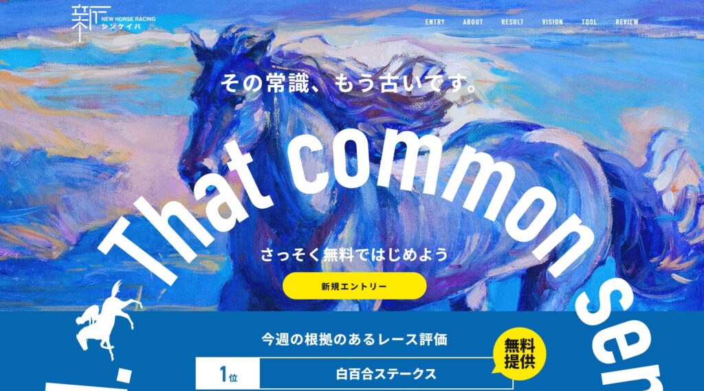 シンケイバの口コミは本物?登録前から満員・的中率100%の謎【口コミ買取中】