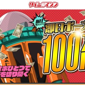 タイムマシン