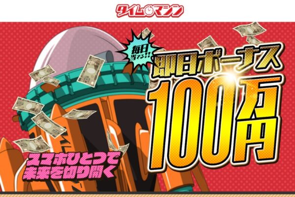 タイムマシンの口コミは本物？住所も電話も的中も”競馬裏街道”と一致する双子だった【口コミ買取中】