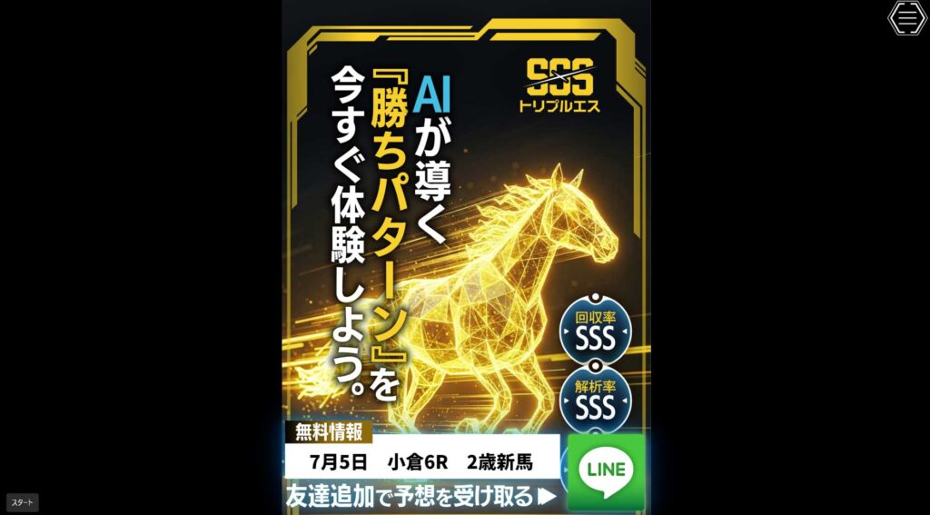 トリプルSの口コミは本物？"辛口検証"まで紹介コード付き【口コミ買取中】