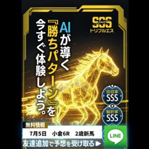 トリプルS(トリプルエス)