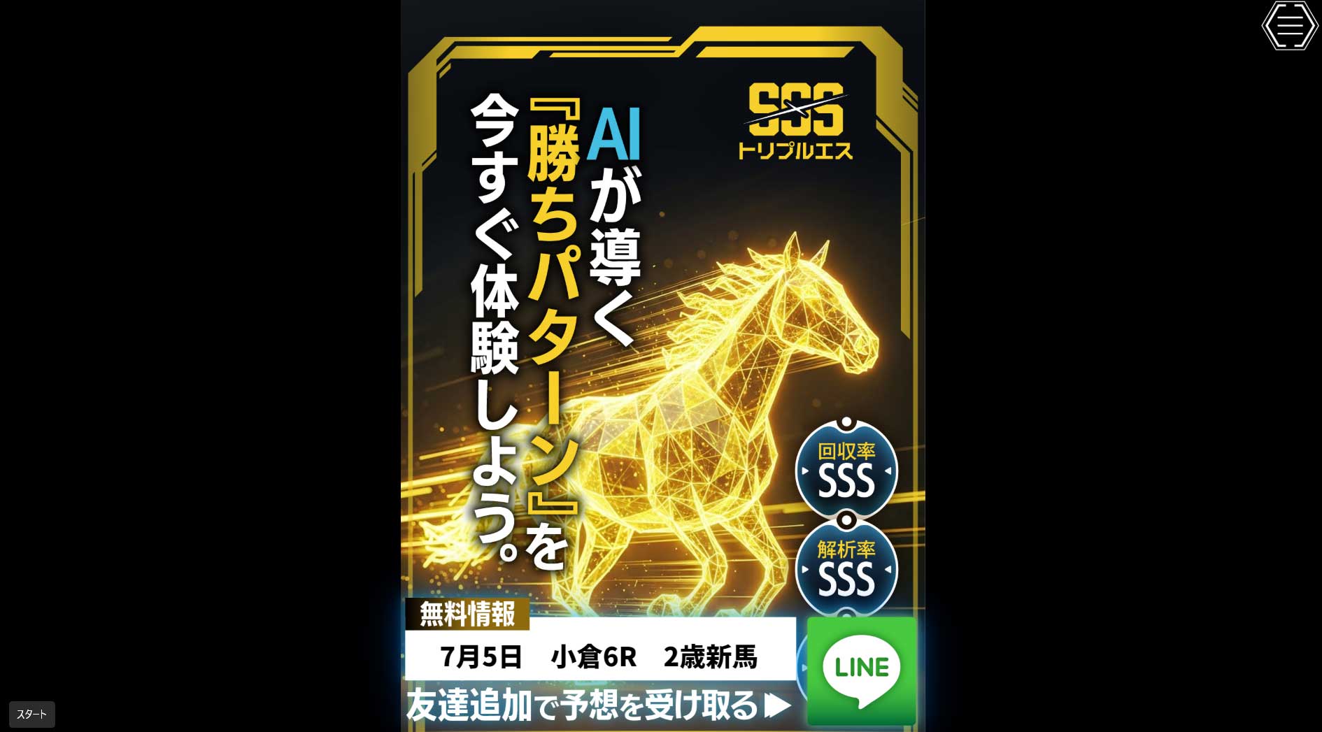 トリプルS 公式サイト