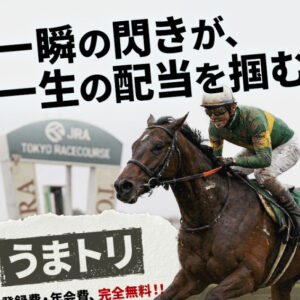 うまトリ