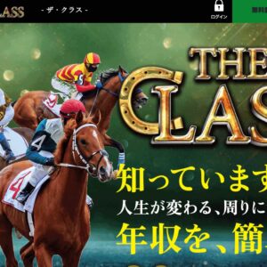 競馬ザ・クラス