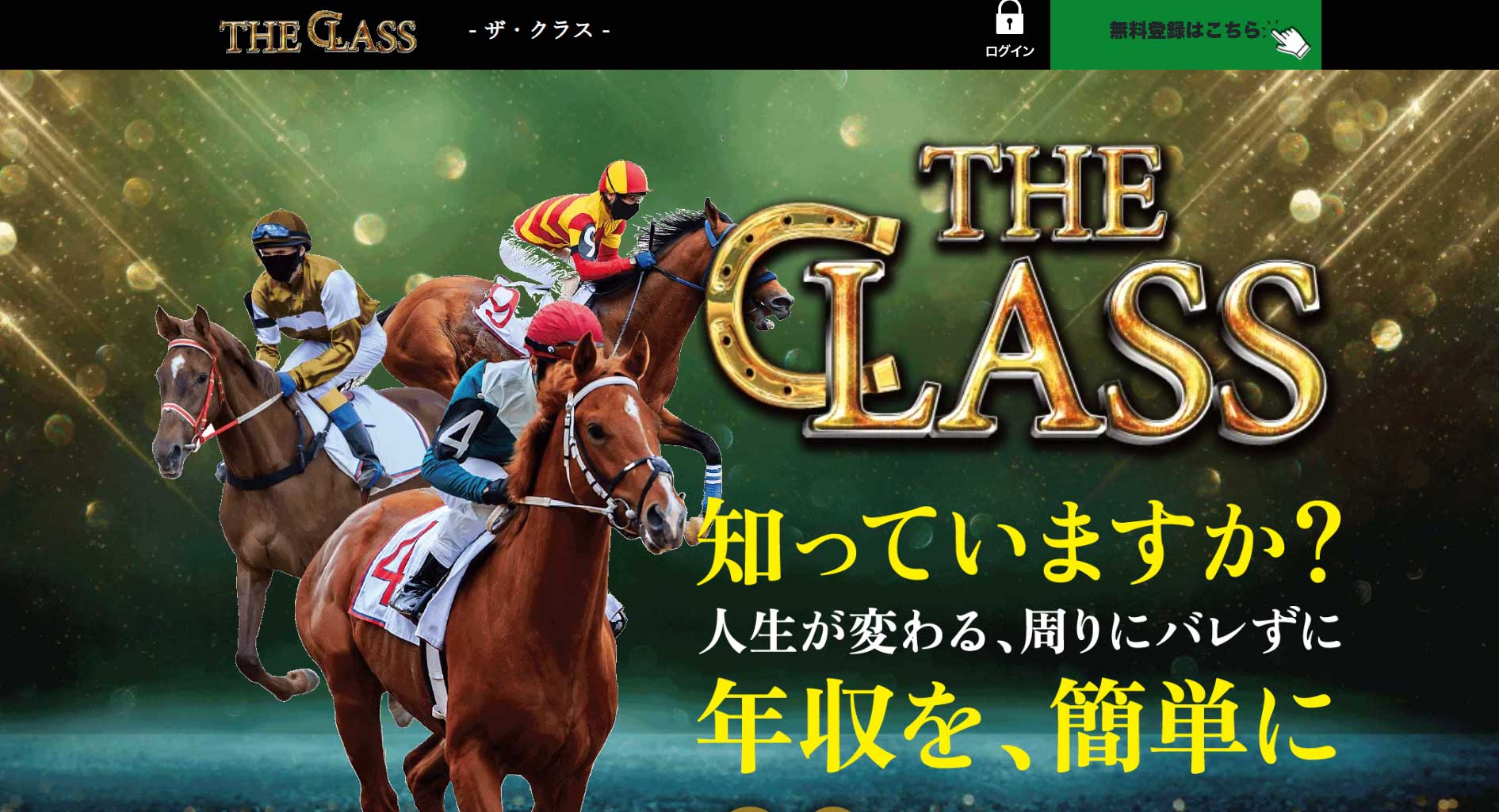 競馬ザ・クラス
