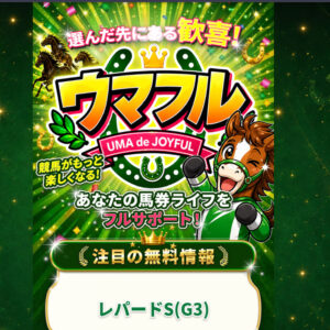 ウマフル