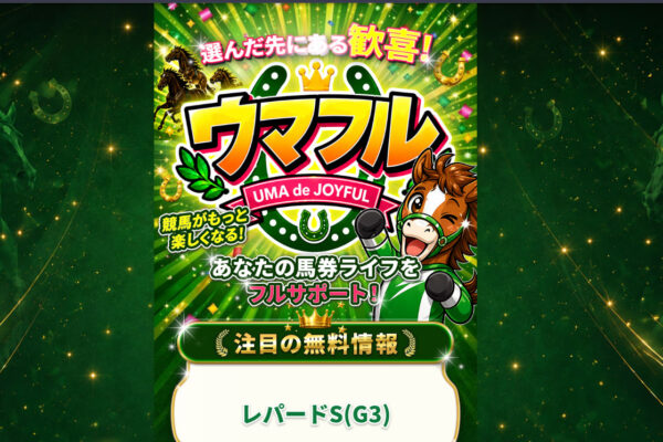 ウマフル