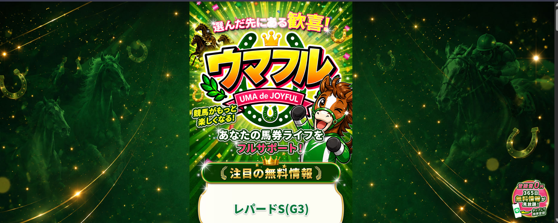 ウマフル